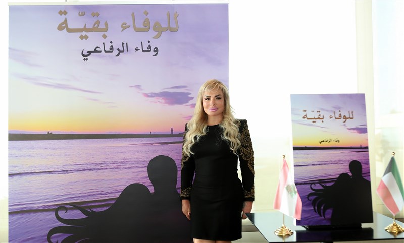 The signing ceremony of the book Lil Wafaa Bakiya